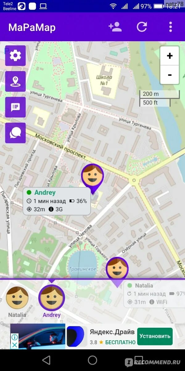 Местоположение ребенка бесплатная программа. Местоположение по номеру телефона. Отслеживание геолокации. Приложение для отслеживания местоположения. Приложение местоположение детей.