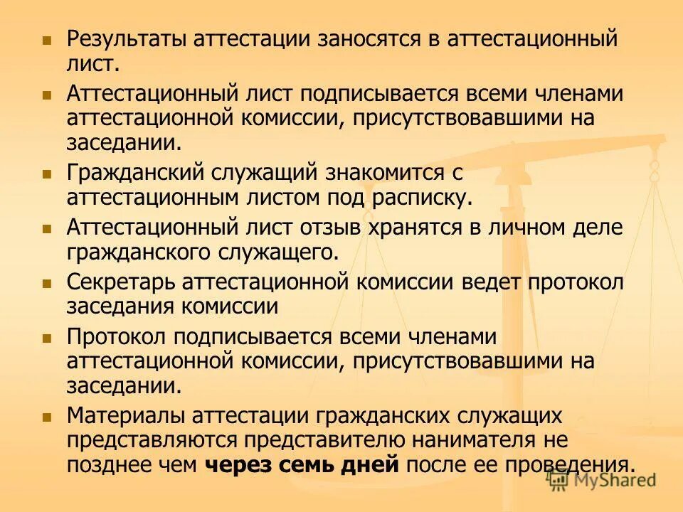 Аттестации не подлежат гражданские