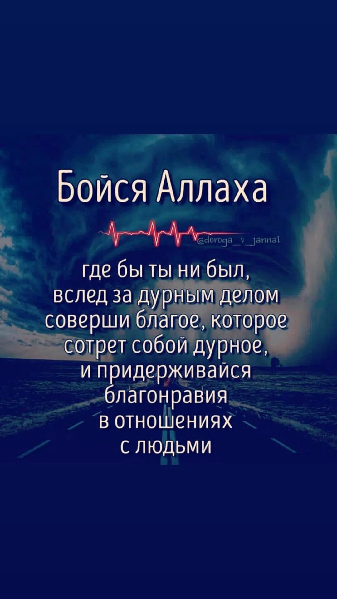 Страх всевышнего. Бойся аллаха. бойтесь всевышнего аллаха. бойтесь аллаха а не людей. бойтесь гнева аллаха.