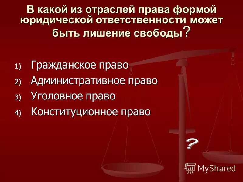 Уголовно правовые нормы устанавливают. Уголовное административное гражданское право. 1) административное право 2) гражданское право. отрасли права. юридическая ответвенность отраслей право.