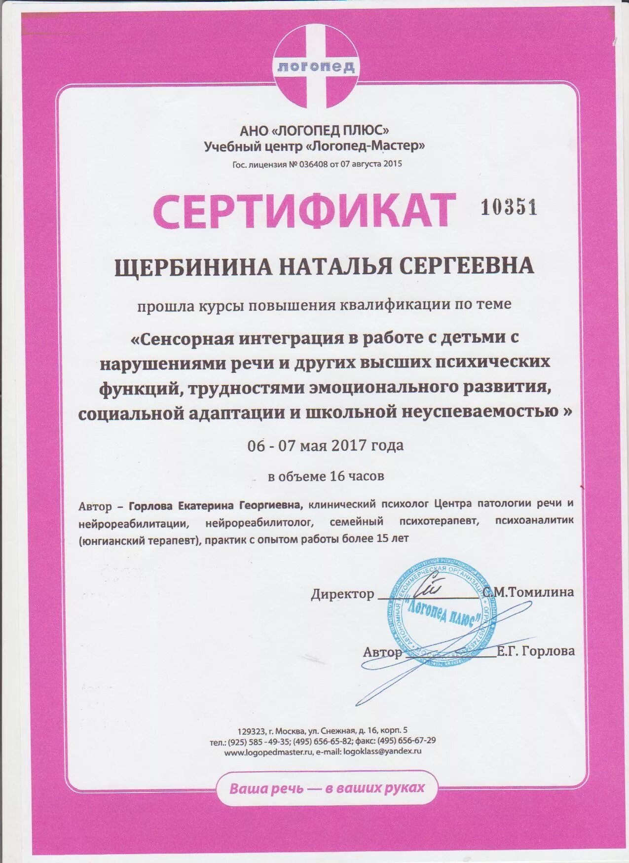 Курсы логопеда в москве