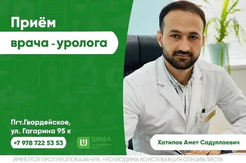 Шифа номер телефона