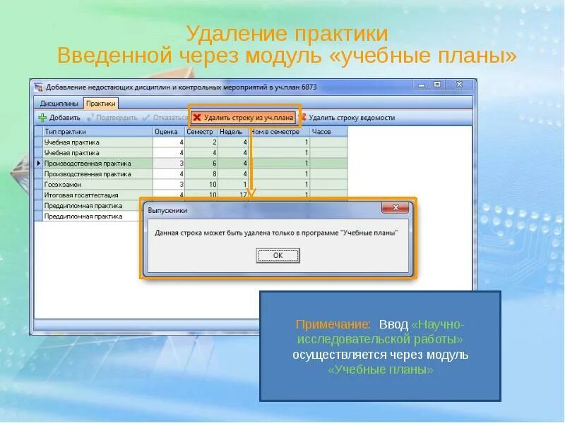 Ввод через форму. Что такое модуль в учебном плане. Область для ввода заметок в презентации. Как выглядит учебный модуль.