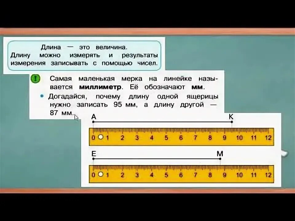 16 метров в сантиметрах. Самая маленькая единица длины. Единицы измерения длины дециметр 1 класс видеоурок. Ломаная линия 1 дециметр. Эталонные меры длины.