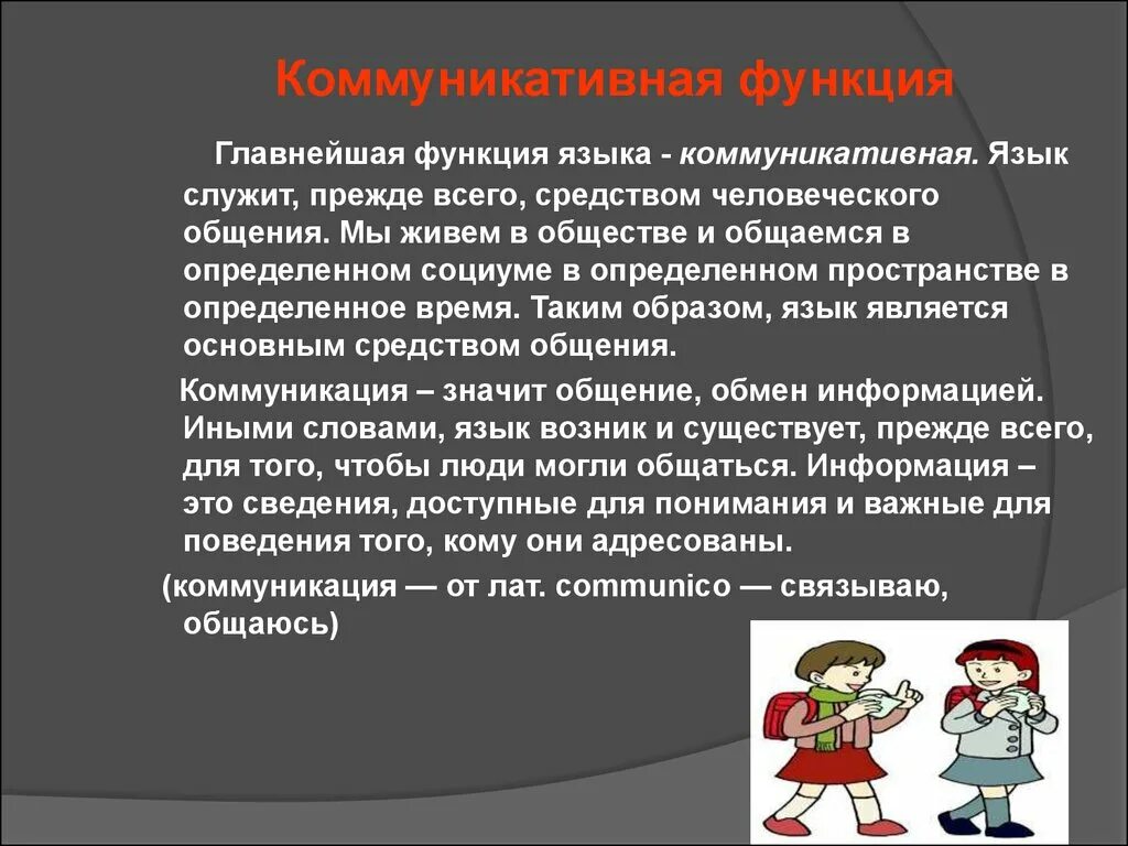 Функции средств коммуникации. Коммуникативная функция языка. Комуникативаня функия языка. Коммуникативная функция примеры. Коммуникативная функция языка примеры.