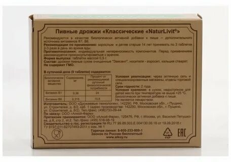 Пивные дрожжи инструкция по применению