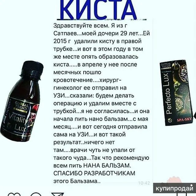 Нано бальзам купить. Бальзамы Vitality Lux и perfecto Lux. Нанотехнологии бальзамы. Нано бальзам. Казахский бальзам.