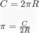 C 2 pi r. 2 pi r формула. c 2пи r. 2 пи r 2. c 2 pi r выразить 2.