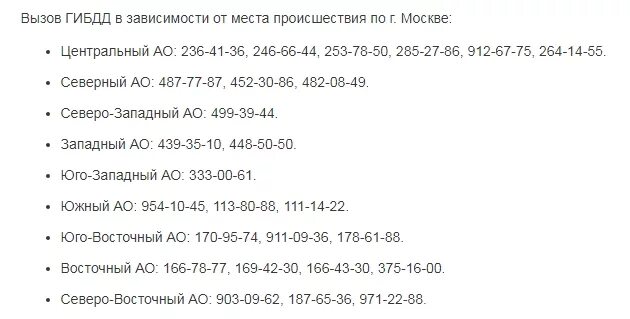Вызов гаи. Как вызвать гаи. номер дпс при аварии. как вызвать гаи при дтп с мобильного. как вызвать дпс при аварии с мобильного.