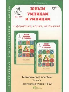 Курс юным умникам и умницам