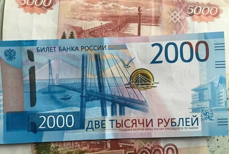 2000 Рублей. 2000 Рублей подлинность. 2000 Рублей фото. Денежные купюры 200 и 2000 рублей.