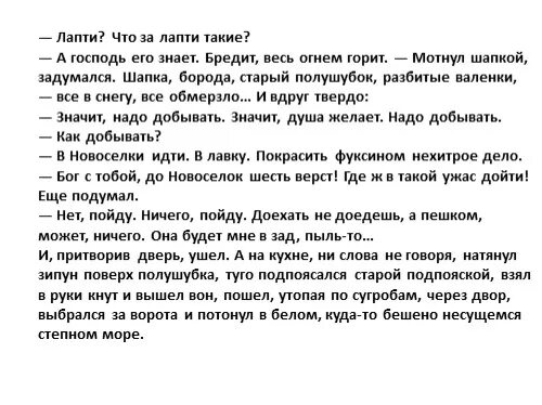 Лапти рассказ бунина краткое. Рассказ лапти Бунин. Рассказ о произведении Бунина лапти. Лапти Бунина текст.