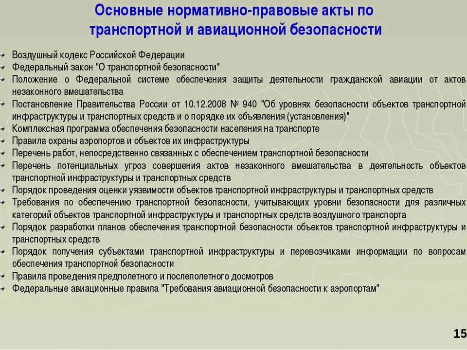 категории безопасности транспортных средств ж. количественные показатели критериев категорирования. категории объектов транспортной инфраструктуры воздушного транспорта. категории объектов транспортной инфраструктуры воздушного транспорта. категорирование оти.