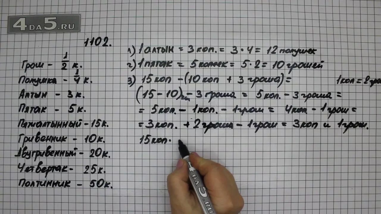 Математика 5 класс 2 часть упражнение 253