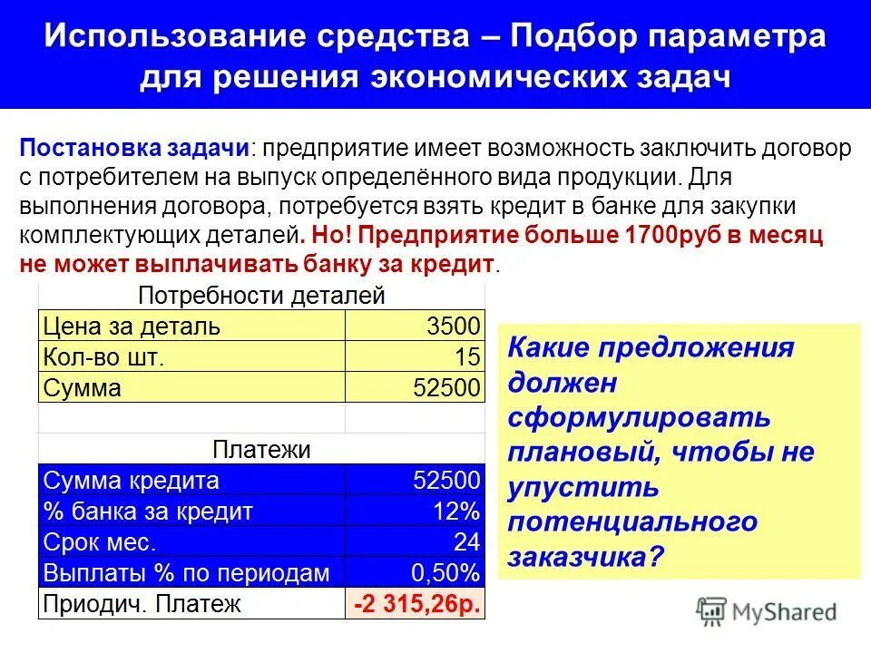 Предприятие имеет возможность