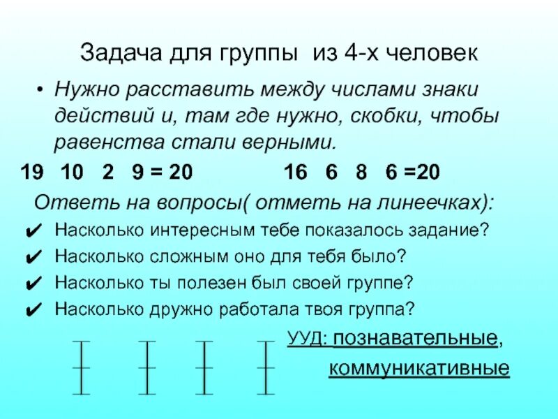 Играют в игру загадывает натуральное число от. Расставь знаки. Цифры и арифметические знаки. Знак между чисел. Расставь нужные значки и цифры.