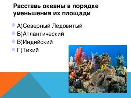 Жизнь в океане 7 класс конспект кратко