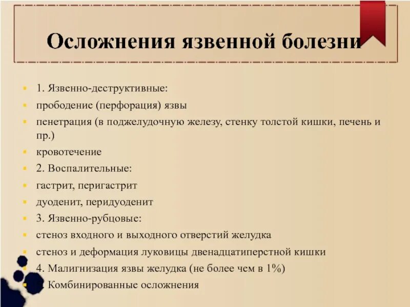 Осложненная язва. Осложнения язвенной болезни. Осложнения язвенной болезни желудка. Диагностика осложнений язвенной болезни. Осложнения язвенной болезни желудка и двенадцатиперстной кишки.