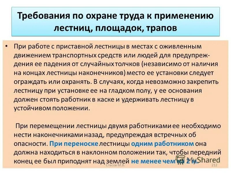 Требование республиканской. Требования по охране труда. Требования правил охраны труда. Требования к по по охране труда. Требования охраны труда при работе.