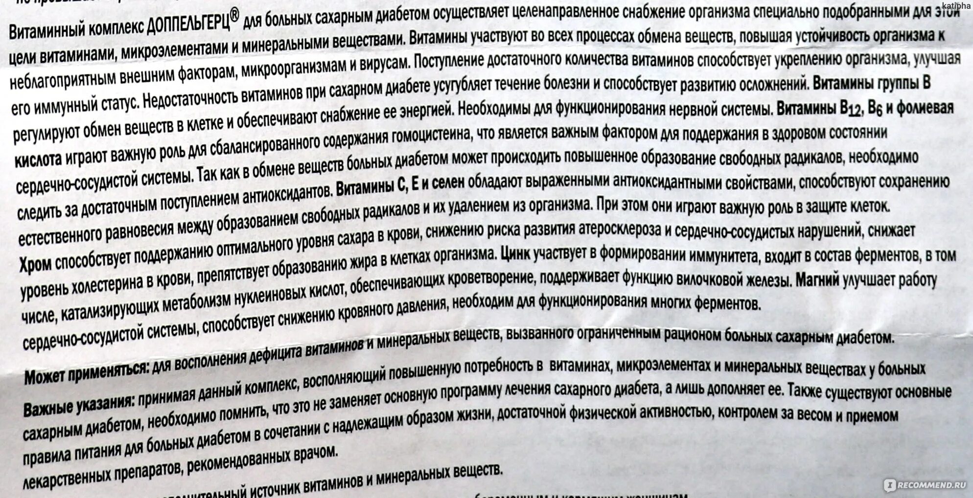 Витамины для диабетиков 2 типа состав. Доппельгерц Актив витамины для больных диабетом инструкция. Витамины от диабета детские. Представим человека болеющим диабетом сочинение. Полиневрин отзывы пациентов