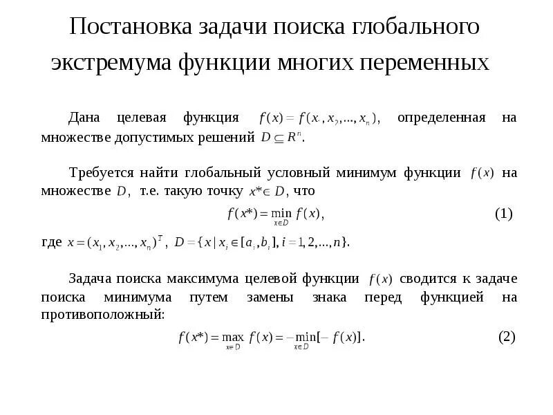 Найти функции нескольких переменных. Функции нескольких переменных_экстремум функции. экстремум функции многих переменных. нахождение экстремума функции нескольких переменных. необходимые условия экстремума функции многих переменных.