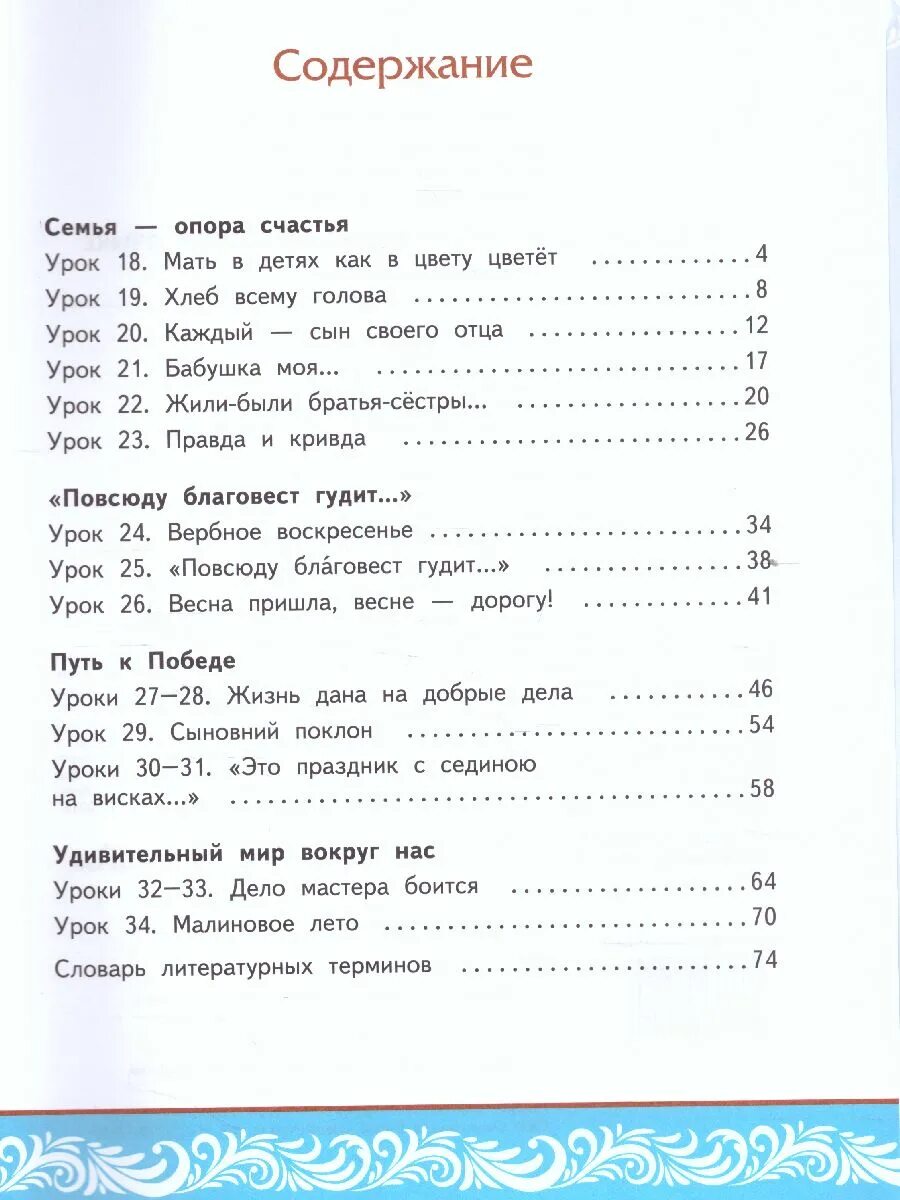 Родная литература александрова 6 класс читать. Литературное чтения на родном русском 2 класс Кутейникова. Литературное чтение на родном языке 2 класс учебник Кутейникова. Литературное чтение на родном русском языке 3 Кутейникова. Литературное чтение на родном языке 3 класс учебник 2 часть.