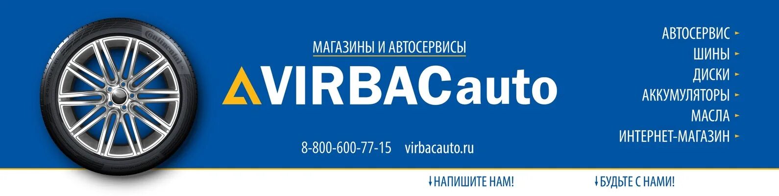 Вирбак авто в ростове на дону. VIRBACAUTO логотип. Шиномонтаж магазин шины диски аккумуляторы. Вирбак диски Ростов-на-Дону. Virbac шины.