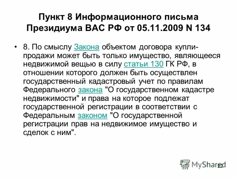 информационное письмо президиума вас 51