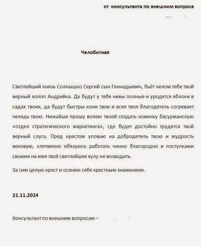 Челобитную дать