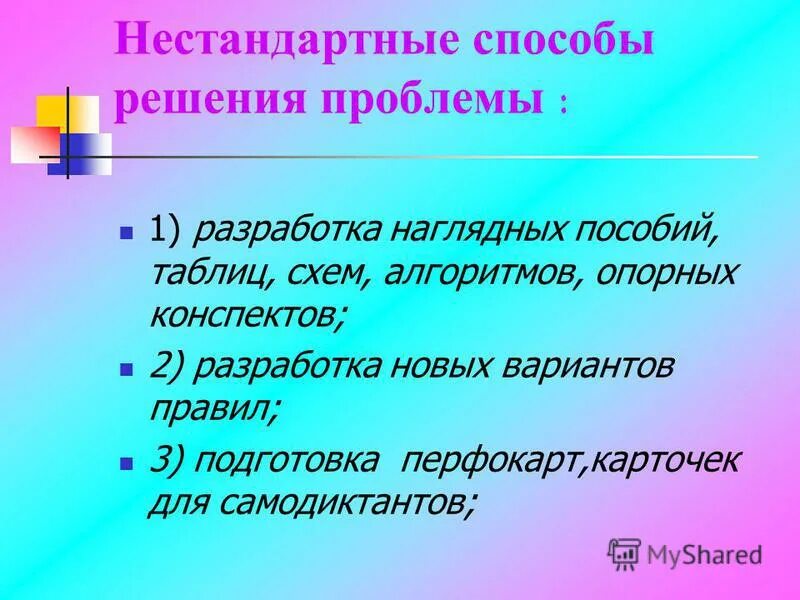 Метод нестандартных задач