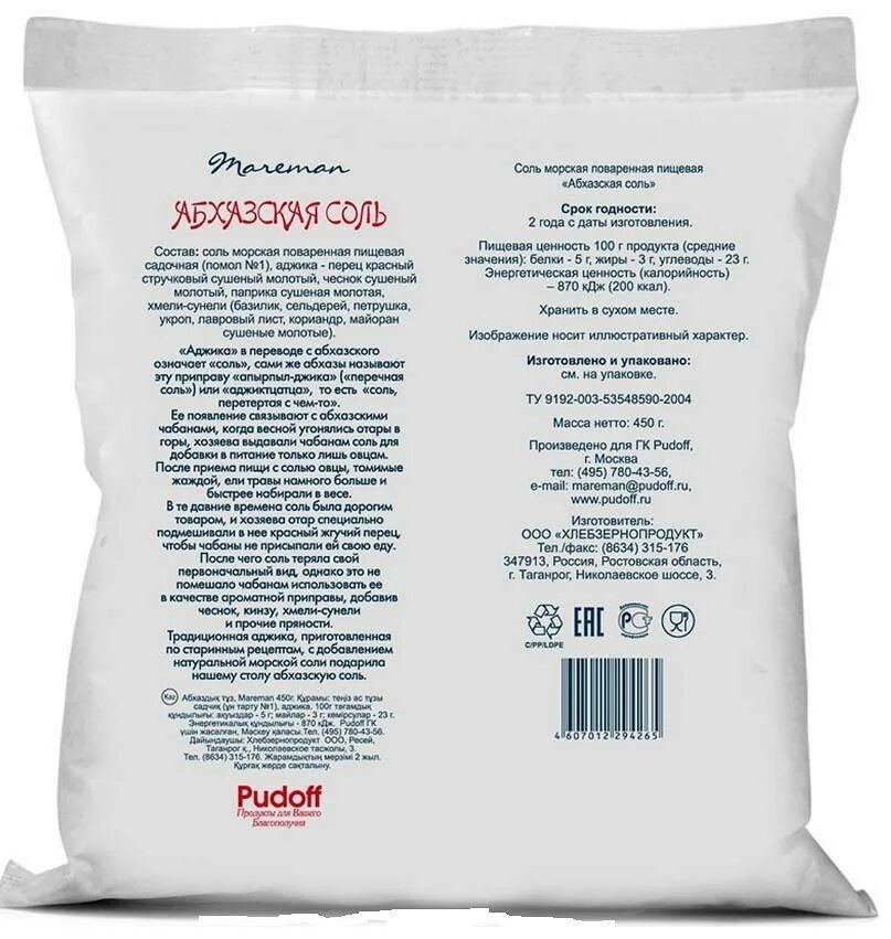 Какую соль используют в пищу