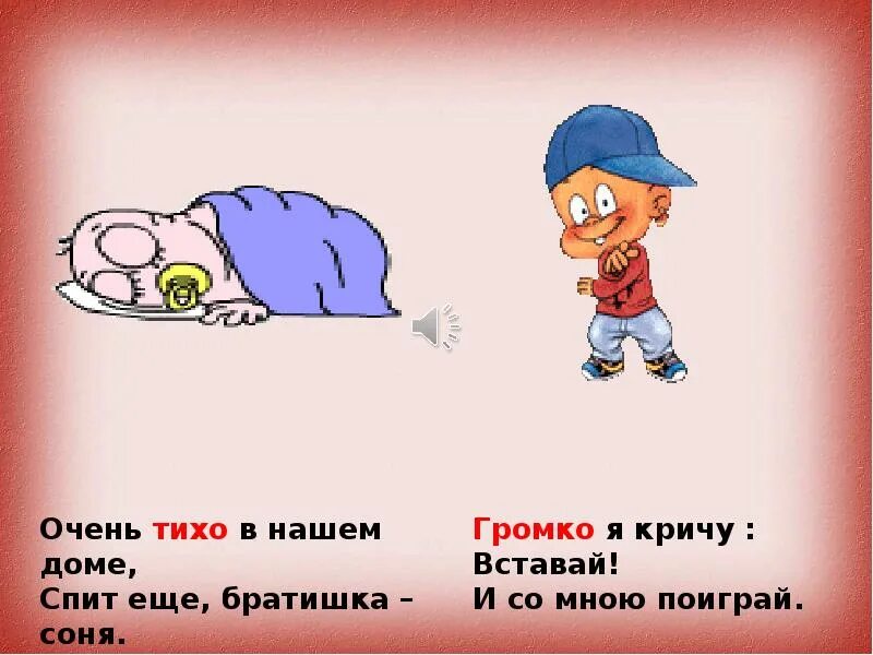 Сделай потише громко очень. Громко тихо. тихо громко картинки для детей. громко тихо задания. картинка игра громко тихо.