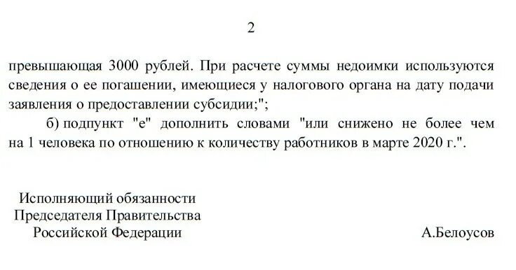 Постановление правительства 512 от 20.08.2003. Постановление 512 с изменениями