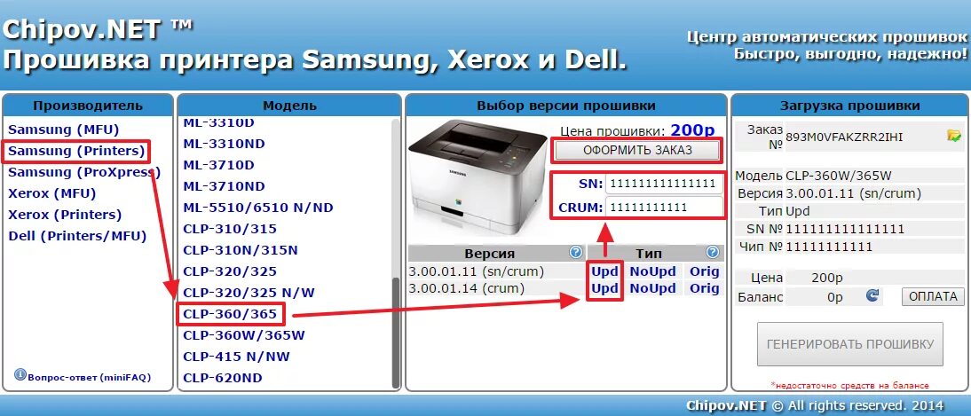 Программы нужные для принтера. Принтер Samsung -2160 a серийный номер. Прошивальщик Прошивка принтера. Серийный номер принтера Canon.