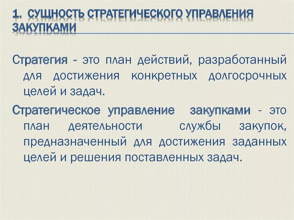 Цель стратегия задачи действия. Стратегия управления закупками. Разработка стратегии по закупкам. Стратегия по закупкам примеры. Стратегическое управление в закупках.