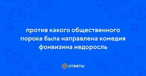 Комедия направлена против конкретного лица