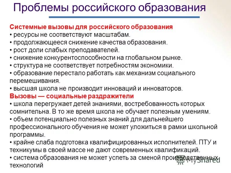 Проблема рос. Проблемы российского образования. проблемы образования в россии. проблемы современного российского образования. проблемы современного образования в россии.