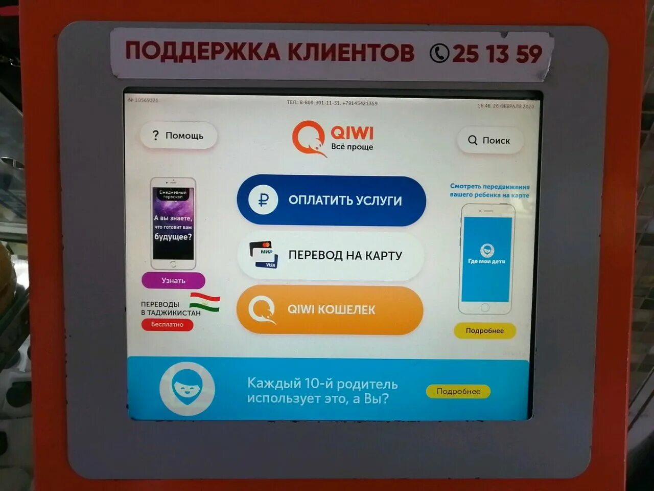 Киви Банкомат Хабаровск. Терминал киви в Чехове. Терминал турфирма Хабаровск. Не приходят деньги через терминал