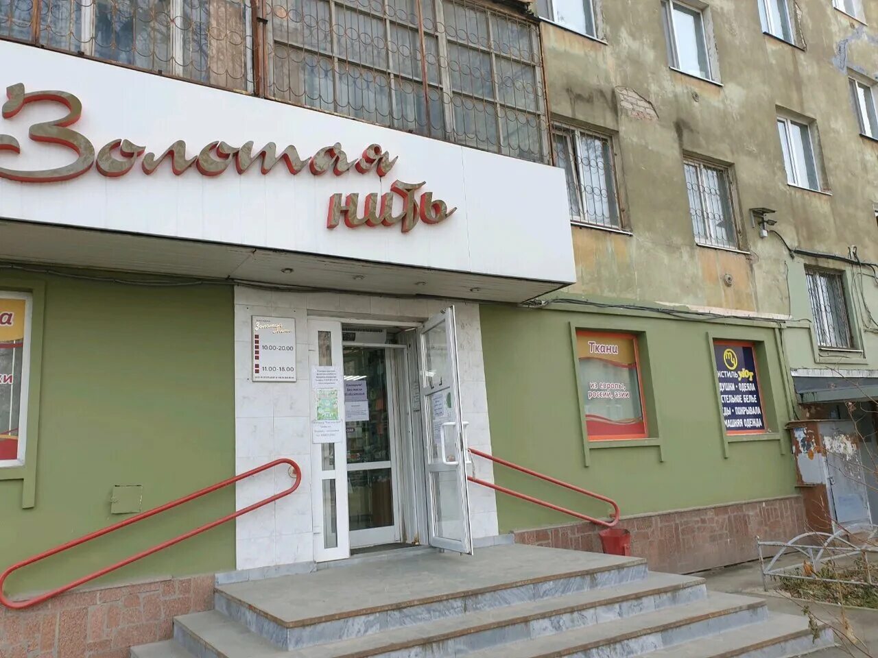 Ул белинского 42. Белинского 42 калининград. Белинского 42 якутск. Ул белинского 42. Магазин золотая нить пермь.