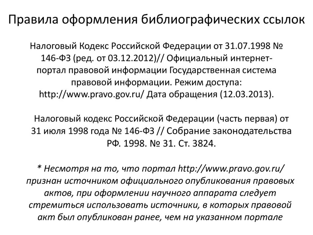 Налоговая 46 рф. Ст 46 налогового кодекса РФ. Налоговый кодекс РФ. Правила оформления библиографических ссылок. Налоговый кодекс библиографическая ссылка.