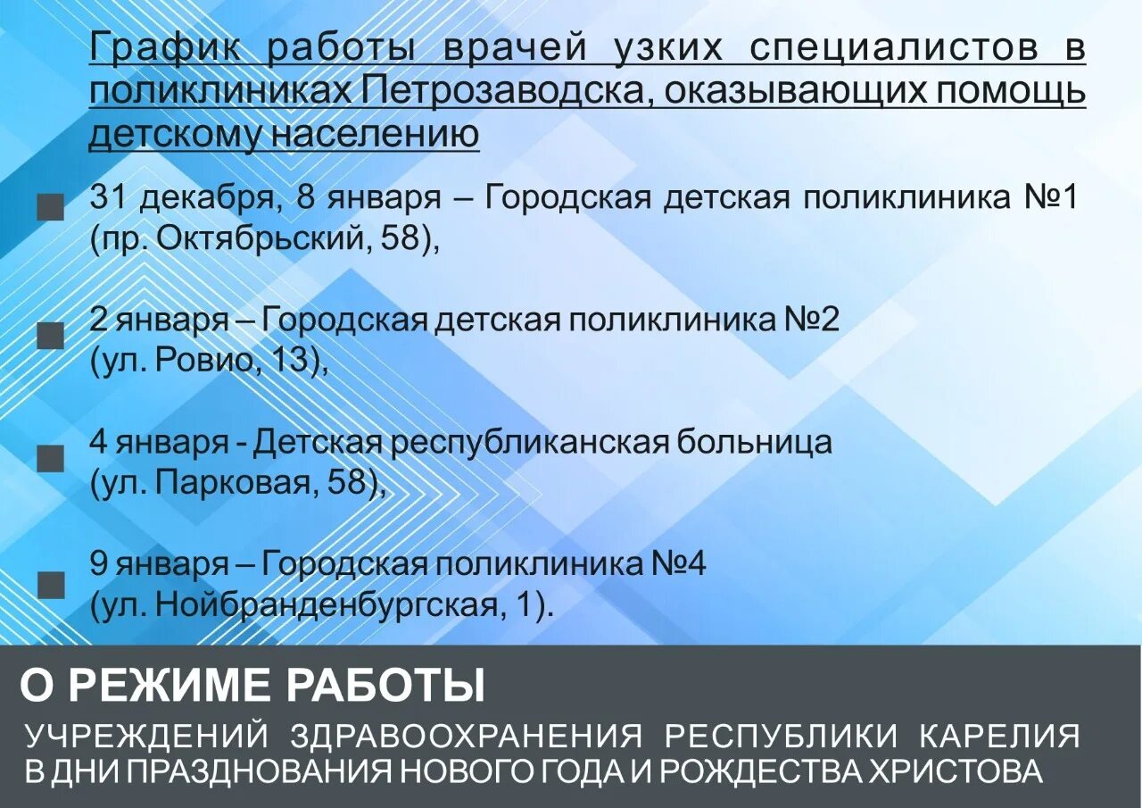 Сайт поликлиники 1 петрозаводска. Как будут работать больницы в новогодние праздники 2023 г..