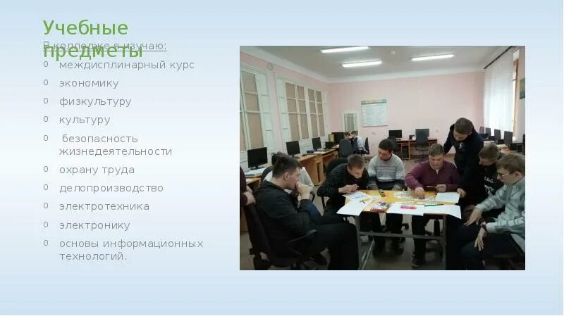 Учебный предмет первая. Учебные предметы в колледже. предметы изучаемые в колледже. какие предметы в техникуме. название предметов в техникуме.
