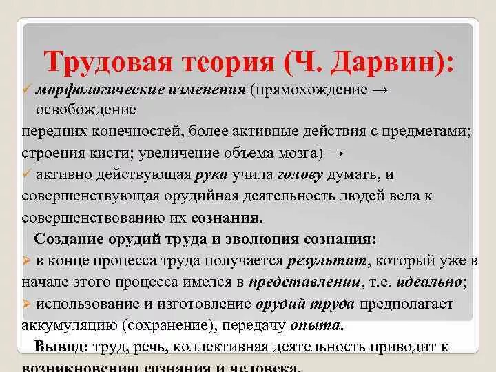 Концепции происхождения сознания. Гипотезы происхождения сознания. Теории происхождения сознания. Теории возникновения сознания.