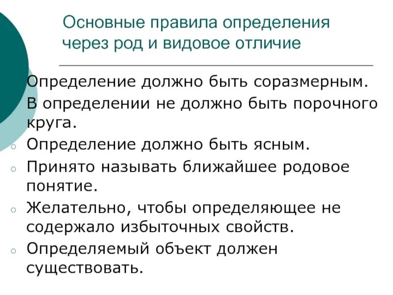 Родовым понятием является. Родовое понятие и видовое отличие. Родовые и видовые понятия примеры. Видовое понятие родовое понятие видовое отличие. Через ближайший род и видовые отличия.