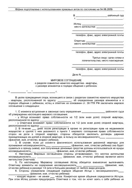 Соглашение о разделе нажитого имущества образец. Мировое соглашение о расторжении брака и разделе имущества. Мировое соглашение при разводе и разделе имущества. Мировое соглашение о разделе имущества образец. Мировое соглашение при разводе и разделе имущества образец.