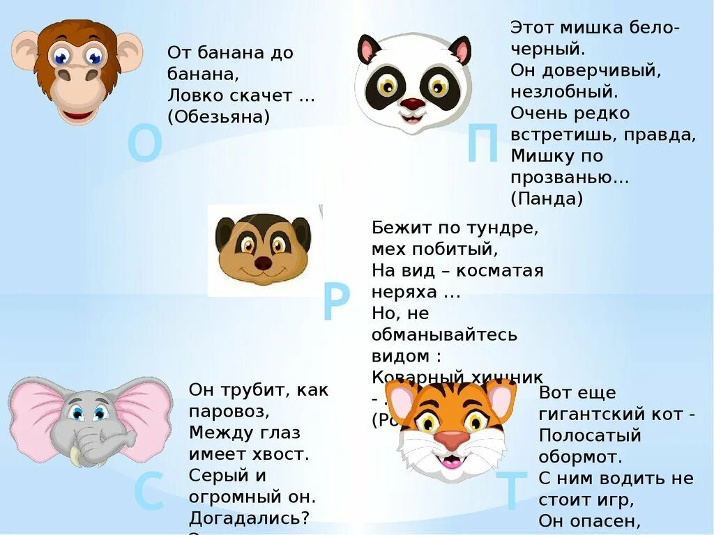 Какое животное загадала. Загадки для детей 1 класса с ответами короткие про животных. Детские загадки про животных для 1 класса. Загадки про зверей сложные с ответами. Загадки про животных 3 класс с ответами сложные.