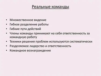 Примеры командных целей