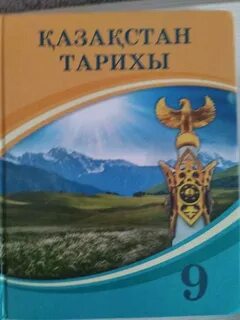 Қазақстан тарихы 7