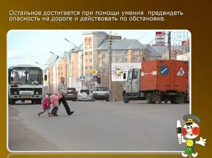Презентация предвидеть опасность означает ее победить
