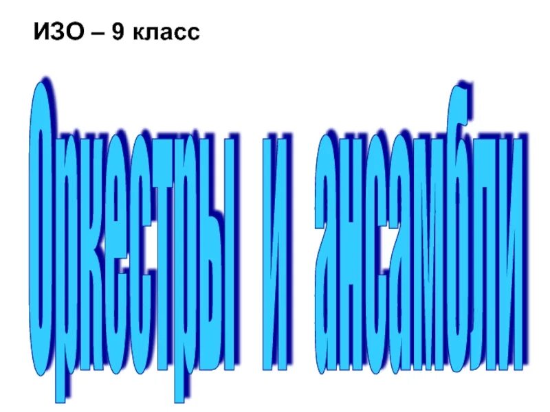 Презентации изо 9 класс